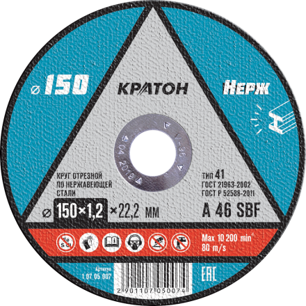 Круг отрезной по нержавеющей стали A46SBF O150 х 22,2 х 1,2мм Кратон 1 07 05 007 купить в Нижневартовске