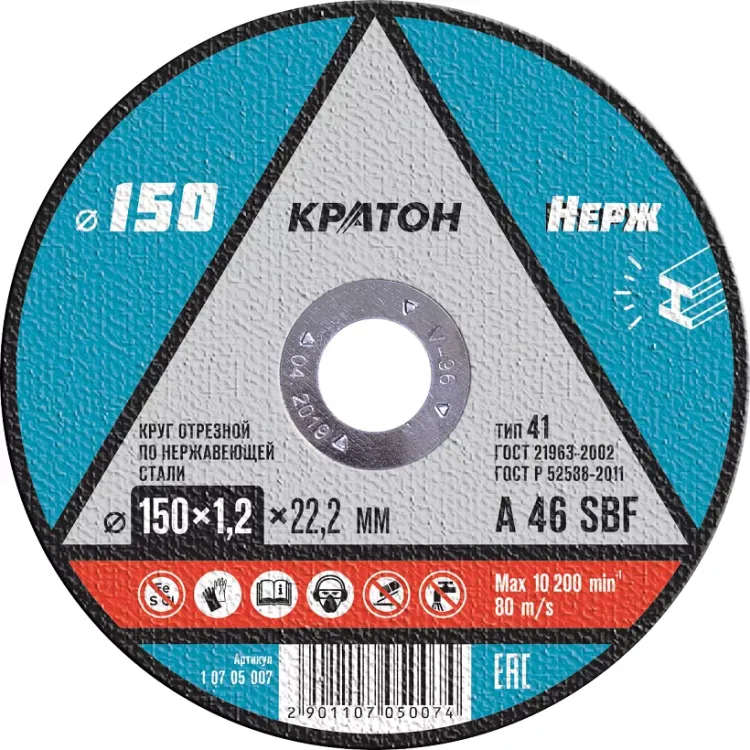 Круг отрезной по нержавеющей стали A46SBF O150 х 22,2 х 1,2мм Кратон 1 07 05 007 купить в Нижневартовске