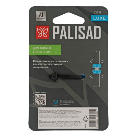 Муфта ремонтная Palisad 3/4&quot;, алюминий, TPR, Luxe 65839 купить в Нижневартовске