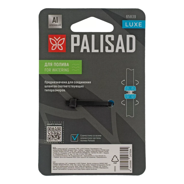Муфта ремонтная Palisad 3/4", алюминий, TPR, Luxe 65839 купить в Нижневартовске