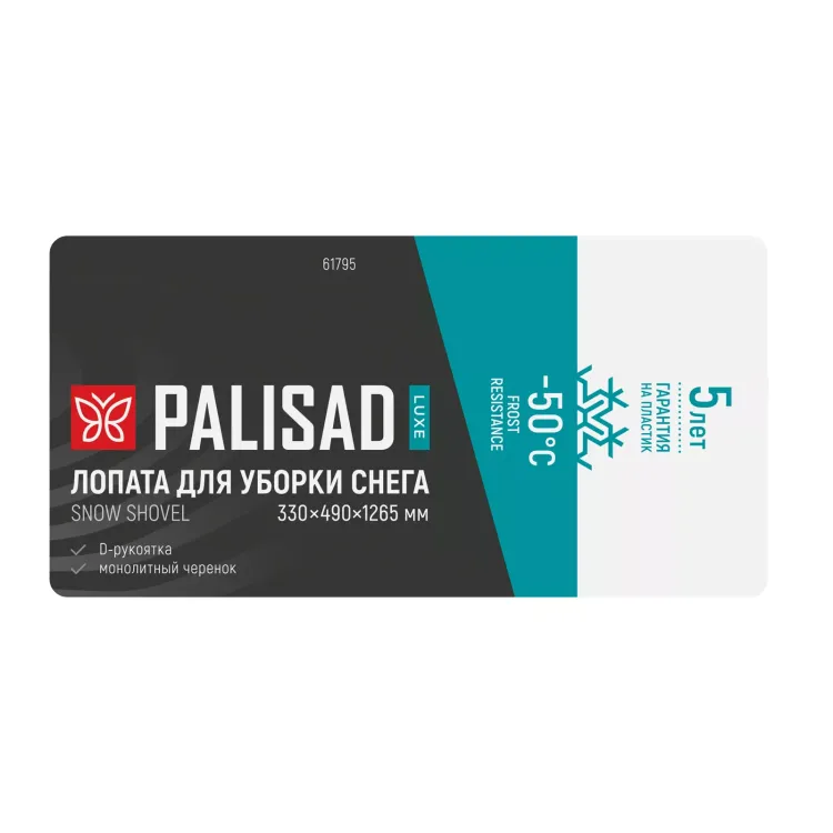 Лопата для уборки снега Palisad 61795, полипропилен, 330х490х1265 мм, цельнолитая конструкция, LUXE купить в Нижневартовске