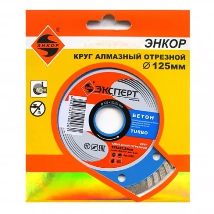 Круг алм ф125х22 бетон Эксперт турбо Энкор 25821 купить в Нижневартовске