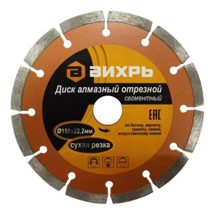 Диск алмазный отрезной сегментный 150х22,2мм сухая резка Вихрь купить в Нижневартовске