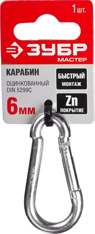 Карабин ЗУБР "МАСТЕР" DIN 5299С, оцинкованный, 6мм, 1 шт 304546-06 купить в Нижневартовске