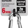 Карабин ЗУБР "МАСТЕР" DIN 5299С, оцинкованный, 6мм, 1 шт 304546-06 купить в Нижневартовске