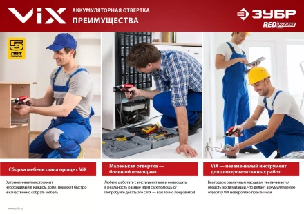 Отвертка аккумуляторная ViX ЗО-Е-3.6 Ли серия МАСТЕР купить в Нижневартовске