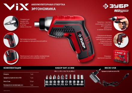 Отвертка аккумуляторная ViX ЗО-Е-3.6 Ли серия МАСТЕР купить в Нижневартовске