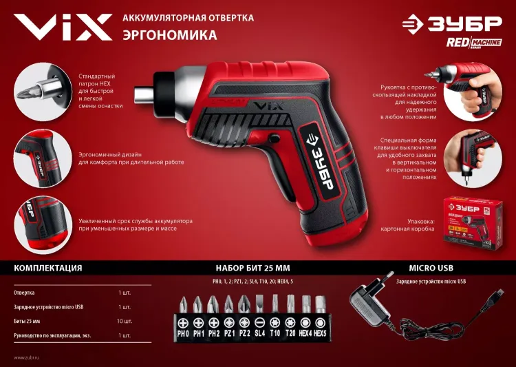 Отвертка аккумуляторная ViX ЗО-Е-3.6 Ли серия МАСТЕР купить в Нижневартовске