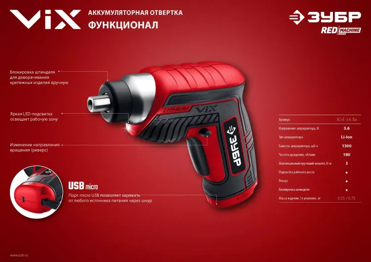 Отвертка аккумуляторная ViX ЗО-Е-3.6 Ли серия МАСТЕР купить в Нижневартовске