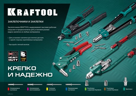 Заклепки алюминиевые KRAFTOOL 311701-24-06 купить в Нижневартовске