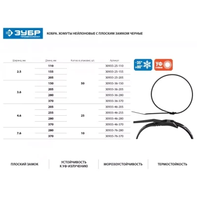 Кабельные стяжки черные КОБРА, с плоским замком, 3.6 х 280 мм, 50 шт, нейлоновые, ЗУБР 30935-36-280
