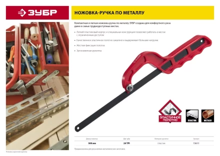 Ножовки-ручки по металлу серия Без серии купить в Нижневартовске