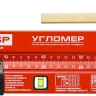 Уровни-угломеры серия МАСТЕР купить в Нижневартовске