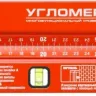 Уровни-угломеры серия МАСТЕР купить в Нижневартовске