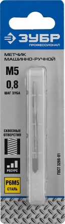 Метчик ЗУБР "ПРОФЕССИОНАЛ" машинно-ручной, одинарный для нарезания метрической резьбы в сквозных отверстиях, М5х0,8 4-28003-05-0.8_z01 купить в Нижневартовске