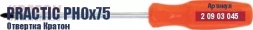 Отвертка Кратон Master PH0х100 2 09 02 045