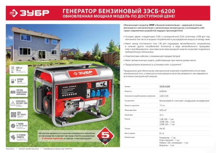 Генератор бензиновый ЗЭСБ-6200 серия МАСТЕР купить в Нижневартовске