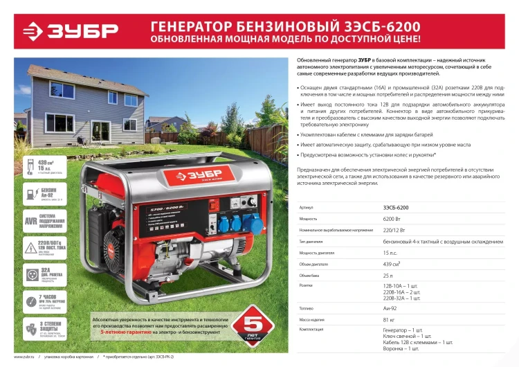 Генератор бензиновый ЗЭСБ-6200 серия МАСТЕР купить в Нижневартовске