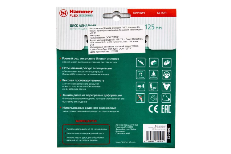 Круг алмазный HAMMER Ф125х22мм универсальный (206-102 DB SG) купить в Нижневартовске