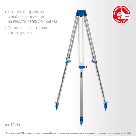 ЗУБР ШГ 160, геодезический штатив (34968) купить в Нижневартовске