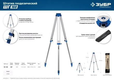 ЗУБР ШГ 160, геодезический штатив (34968) купить в Нижневартовске
