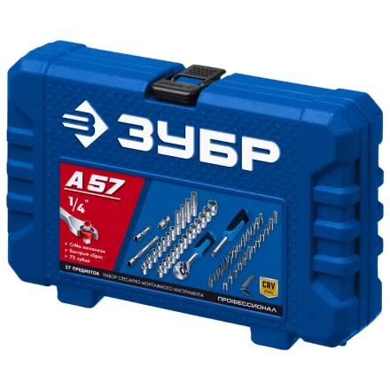 ЗУБР А-57, 57 предм., (1/4), универсальный набор инструмента, Профессионал (27671-H57) купить в Нижневартовске