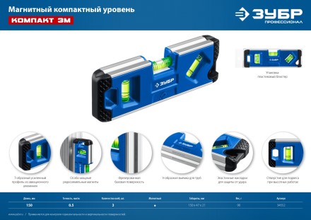 ЗУБР КОМПАКТ 3М, 150 мм, Т-образный усиленный профиль, магнитный компактный уровень, Профессионал (34552) купить в Нижневартовске