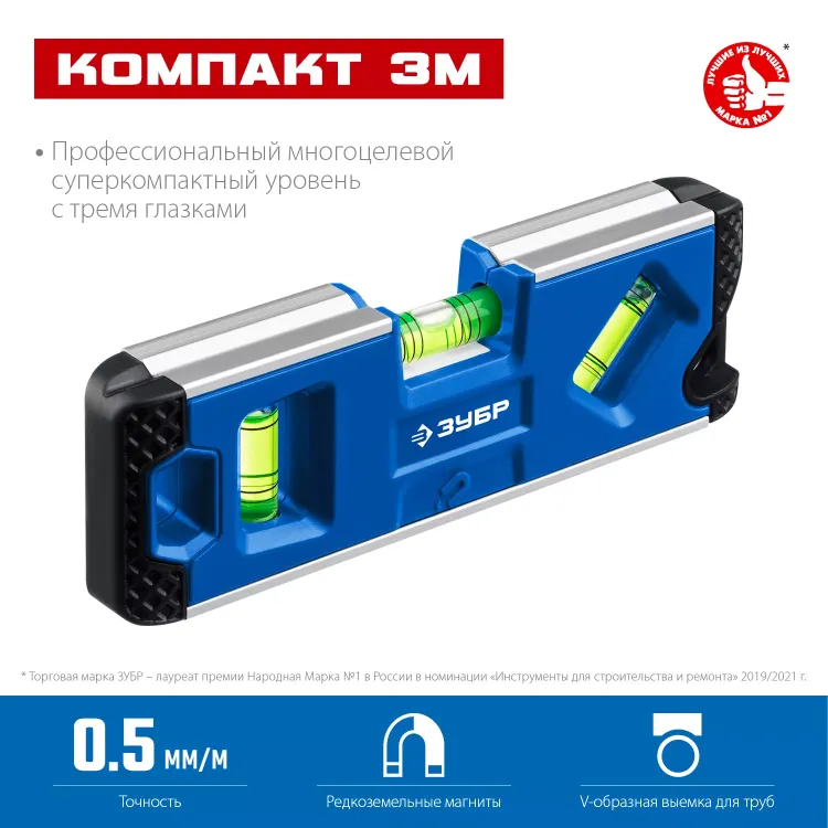 ЗУБР КОМПАКТ 3М, 150 мм, Т-образный усиленный профиль, магнитный компактный уровень, Профессионал (34552) купить в Нижневартовске