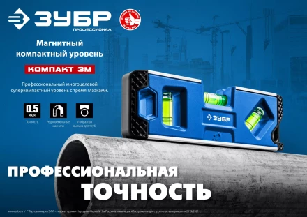 ЗУБР КОМПАКТ 3М, 150 мм, Т-образный усиленный профиль, магнитный компактный уровень, Профессионал (34552) купить в Нижневартовске