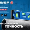 ЗУБР КОМПАКТ 3М, 150 мм, Т-образный усиленный профиль, магнитный компактный уровень, Профессионал (34552) купить в Нижневартовске