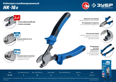 ЗУБР НК-16K, d 9 мм, 165 мм, 2-к рукоятки, кабелерез, Профессионал (23344-16) купить в Нижневартовске