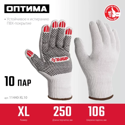 ЗУБР ОПТИМА, XL (10), х/б перчатки с ПВХ покрытием (точка), 10 класс, 10 пар (11440-XL10) купить в Нижневартовске