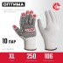 ЗУБР ОПТИМА, XL (10), х/б перчатки с ПВХ покрытием (точка), 10 класс, 10 пар (11440-XL10) купить в Нижневартовске