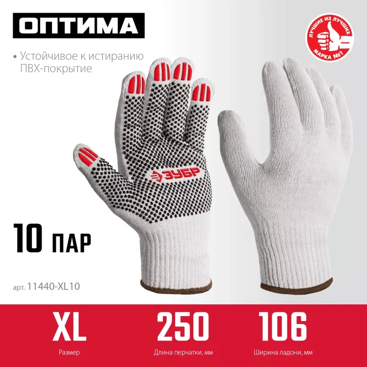 ЗУБР ОПТИМА, XL (10), х/б перчатки с ПВХ покрытием (точка), 10 класс, 10 пар (11440-XL10) купить в Нижневартовске