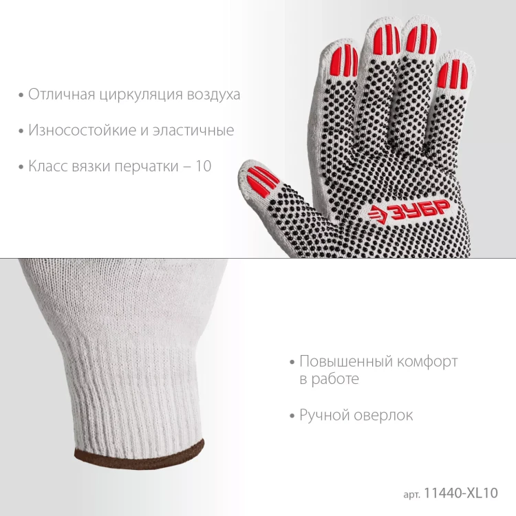 ЗУБР ОПТИМА, XL (10), х/б перчатки с ПВХ покрытием (точка), 10 класс, 10 пар (11440-XL10) купить в Нижневартовске
