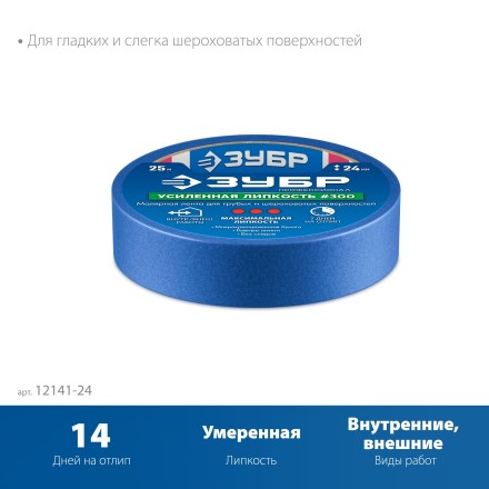 ЗУБР №100 24 мм х 25 м, для гладких и слегка шероховатых поверхностей, малярная лента, Профессионал (12141-24) купить в Нижневартовске