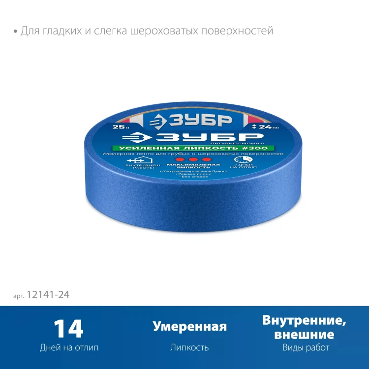 ЗУБР №100 24 мм х 25 м, для гладких и слегка шероховатых поверхностей, малярная лента, Профессионал (12141-24) купить в Нижневартовске