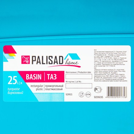 Таз пластмассовый прямоугольный 25 л, бирюзовый, Home Palisad 929935 купить в Нижневартовске
