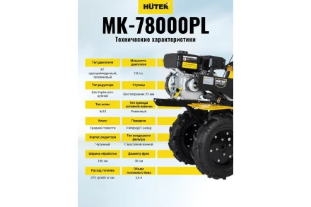 Сельскохозяйственная машина Huter МК-7800PL купить в Нижневартовске