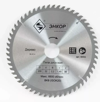 Диск пильный ф200х32 z56 дерево Энкор 48552
