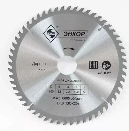 Диск пильный  ф200х32 z56 дерево Энкор 48552 купить в Нижневартовске