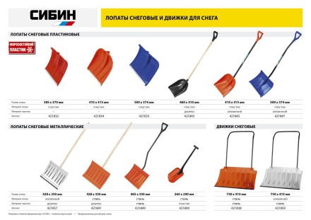 Лопата снеговая пластиковая с алюминиевой планкой, с алюминиевым черенком и V-ручкой, 410мм, оранжевая, СИБИН 421845 421845 купить в Нижневартовске