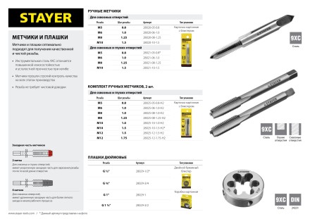 Комплект метчиков STAYER &quot;MASTER&quot;, сталь 9ХС, М6х1,0, 2 шт 28025-06-1.0-H2 купить в Нижневартовске