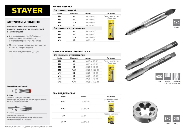 Комплект метчиков STAYER "MASTER", сталь 9ХС, М6х1,0, 2 шт 28025-06-1.0-H2 купить в Нижневартовске