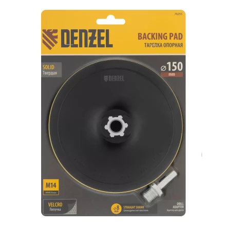 Тарелка опорная для дрели и УШМ с липучкой, 150 мм, твердая, с адаптером c М14 на d8 Denzel 76255 купить в Нижневартовске