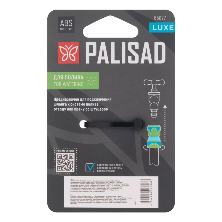 Соединитель быстросъемный 1/2", двухкомпонентный, Luxe Palisad 65877 купить в Нижневартовске