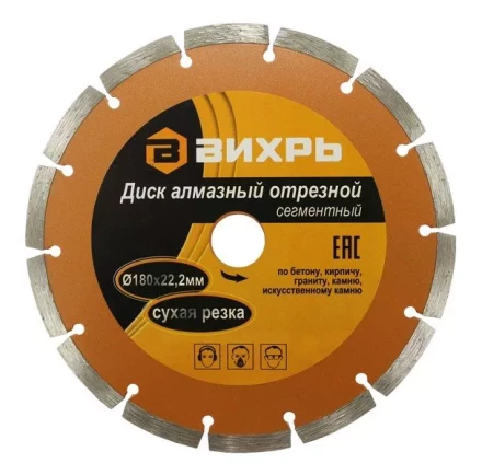 Диск алмазный отрезной сегментный 180х22,2мм сухая резка Вихрь купить в Нижневартовске