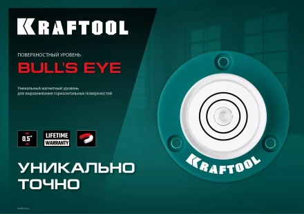 Поверхностный уровень Бычий глаз KRAFTOOL 34789 купить в Нижневартовске