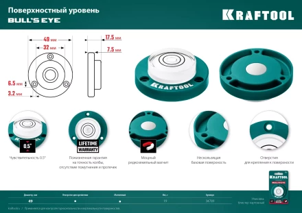 Поверхностный уровень Бычий глаз KRAFTOOL 34789 купить в Нижневартовске
