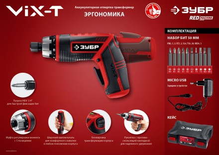 Отвертка-трансформер ViX-T ЗО-ЕМ-3.6 Ли серия МАСТЕР купить в Нижневартовске